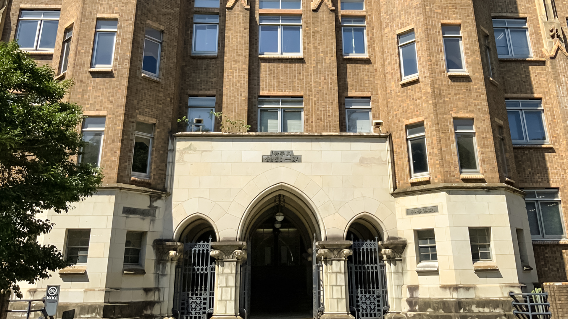 東大工学部1号館前景