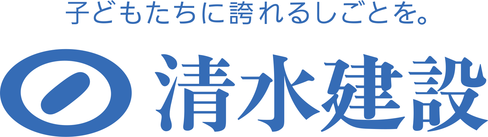 清水建設㈱ロゴ